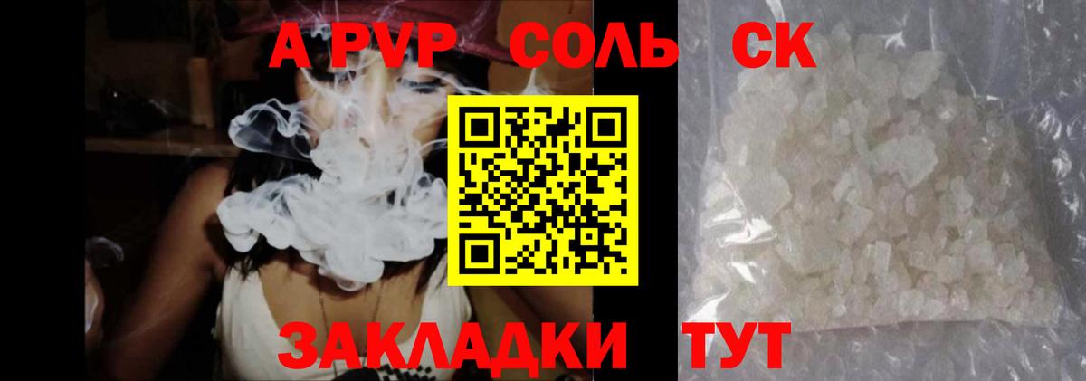 А ПВП Crystall  Вход с VPN  APVP  A-PVP VHQ  Старая Купавна  магазин продажи   Alfa_PVP VHQ 