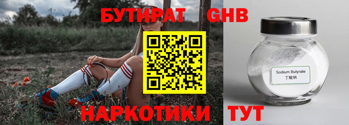 Бутират  Вход с VPN  Старая Купавна  БУТИРАТ BDO 33% 