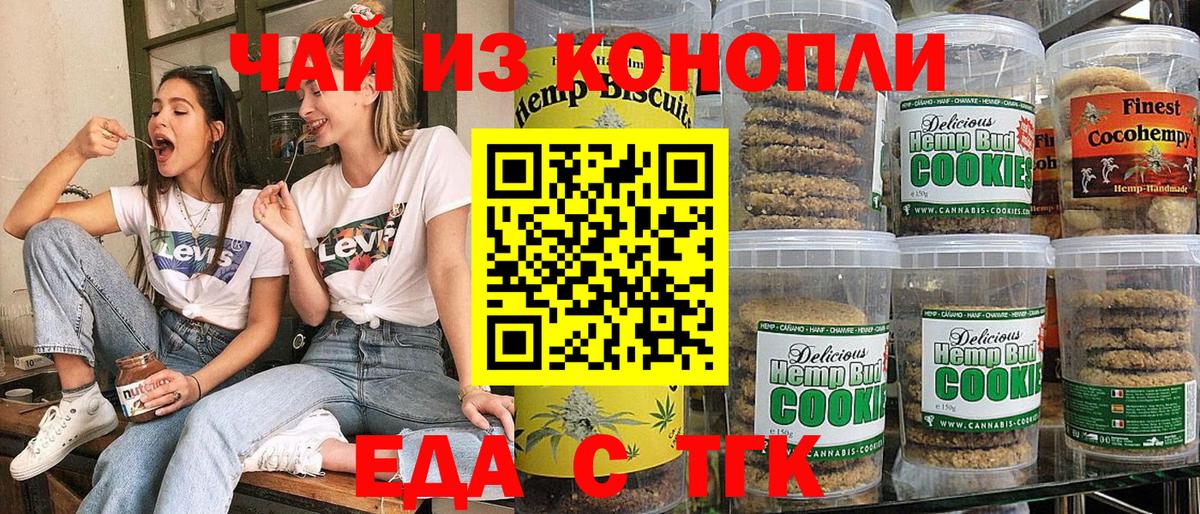 Печенье с ТГК конопля  Вход с VPN  Старая Купавна 