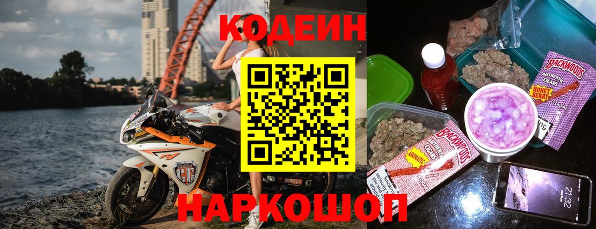 Кодеиновый сироп Lean Purple Drank Старая Купавна