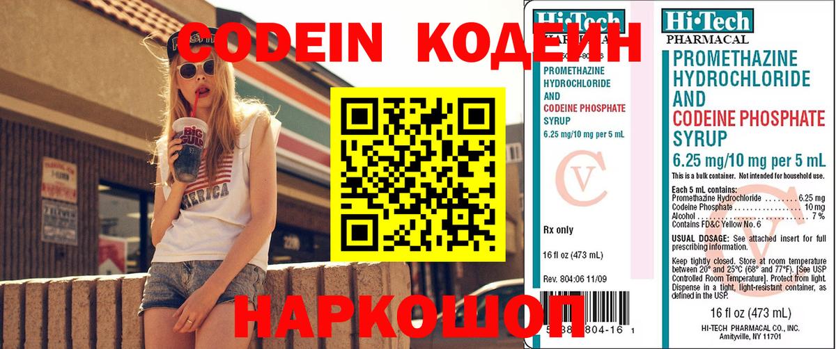 Кодеин Purple Drank  Кодеин Purple Drank  Вход с VPN  Старая Купавна 